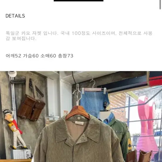 [BUNJANG] German Camouflage Jacket / 독일군 카모 자켓