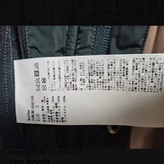 [BUNJANG] Kolor Double Layer Coat Jacket / Kolor 더블레이어 코트 자켓