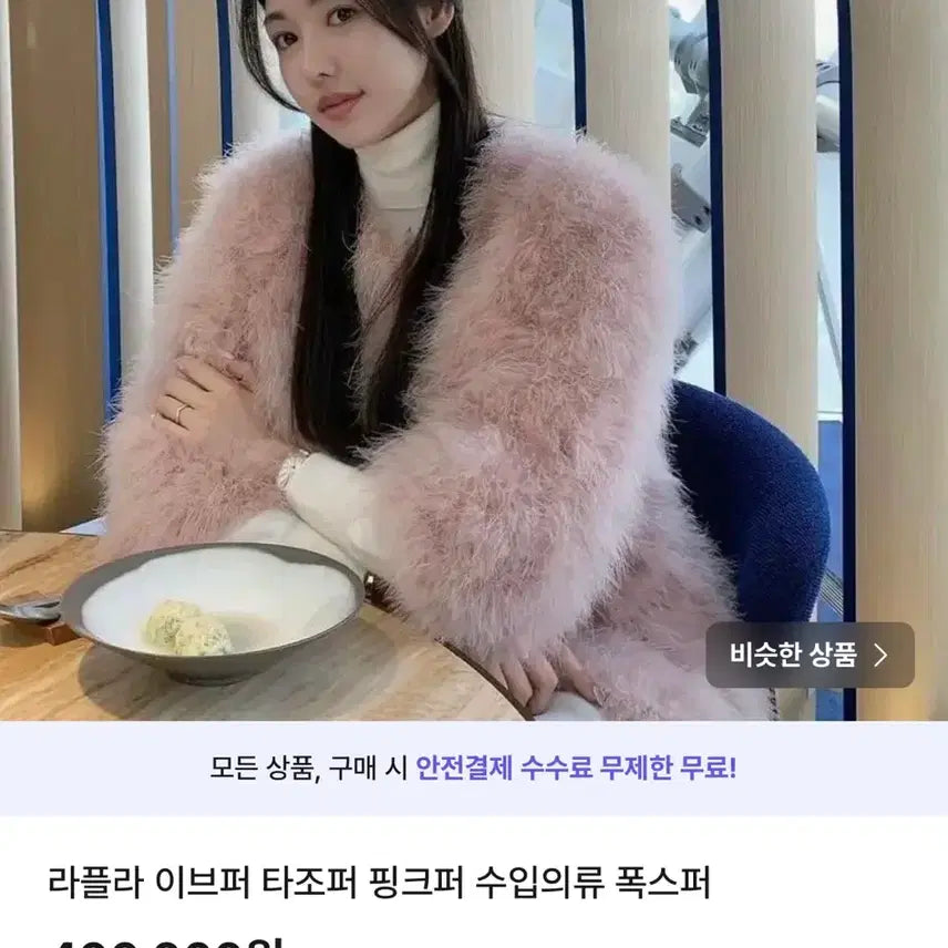 [BUNJANG] Lapillus Yves Faux Fur Jacket / 라플라 이브퍼 타조퍼 폭스퍼 자켓