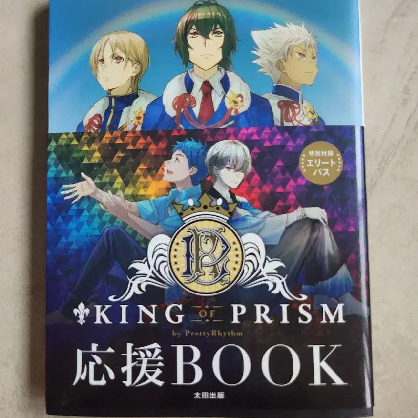 [BUNJANG] King Prizm Tour Setting Book Anthology / 킹프리 킹투어 응원북 설정집 잡지 앤솔로지