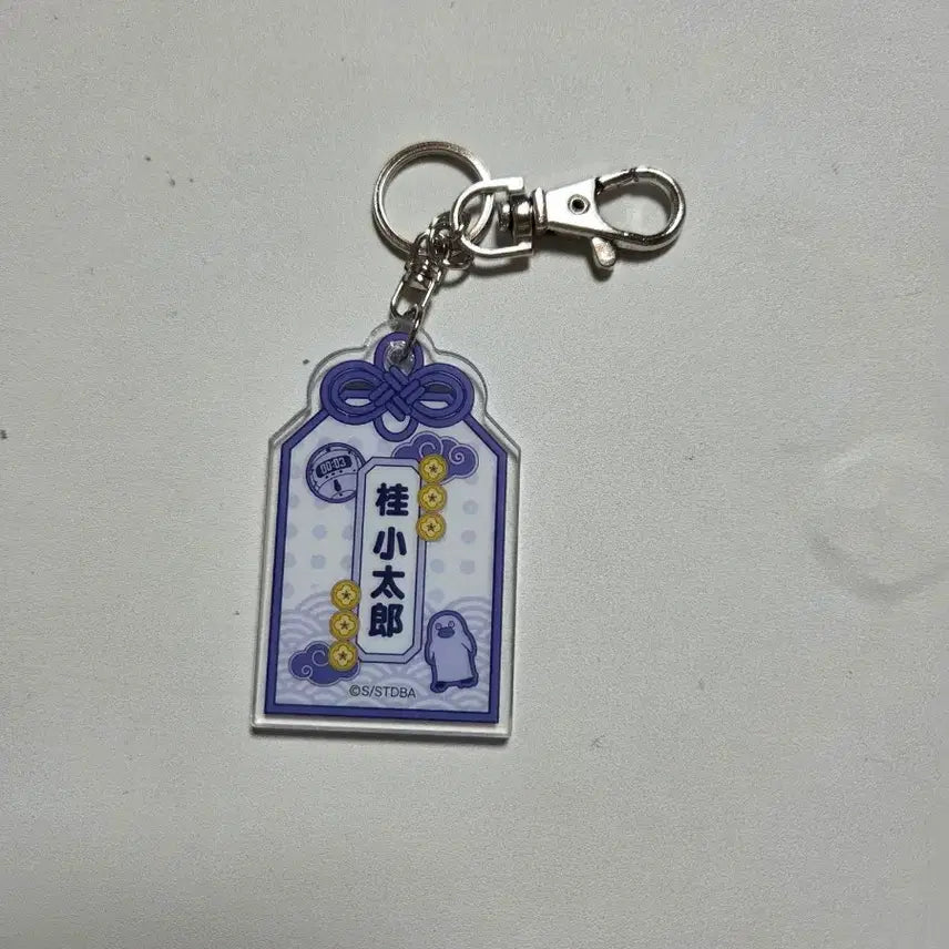 [BUNJANG] Gintama Katsura Omamori Keyring / 은혼 카츠라 즈라 오마모리 키링