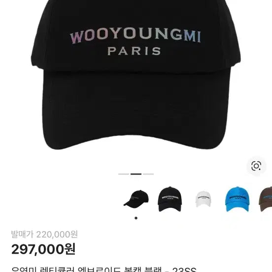 [BUNJANG] Wooyoungmi Lenticular Embroidered Ball Cap Black / 우영미 렌티큘러 엠브로이드 볼캡 블랙 - 23SS