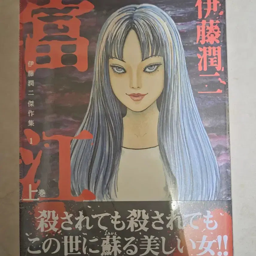 [BUNJANG] Tomie Lenticular Card & Tomie Vol. 1 Original Japanese Manga / 토미에 렌티큘러 카드