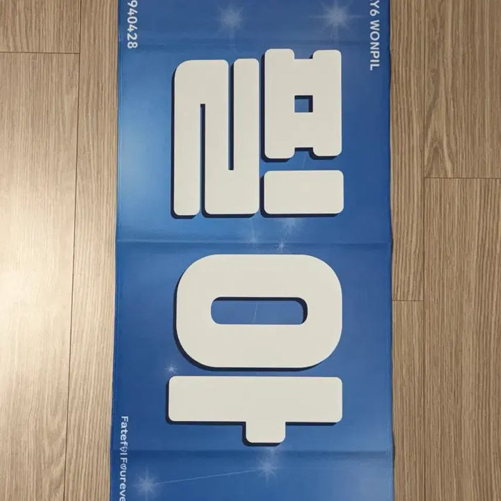 [BUNJANG] Day6 Wonpil Slogan / 원필 슬로건 데이식스 성진 영케이 도운