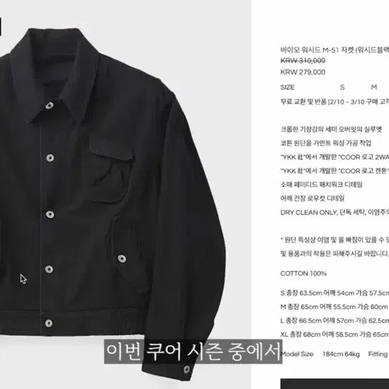 [BUNJANG] Coore Joo Woo-jae Washed M-51 Work Jacket - Size L / 쿠어 주우재 추천 워시드 M-51 워크 자켓 L사이즈