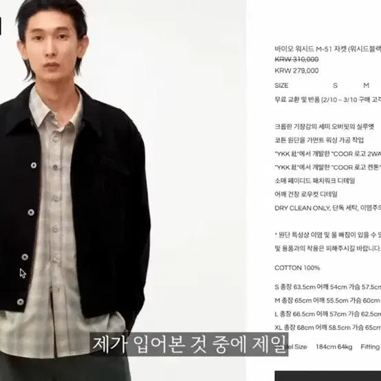 [BUNJANG] Coore Joo Woo-jae Washed M-51 Work Jacket - Size L / 쿠어 주우재 추천 워시드 M-51 워크 자켓 L사이즈