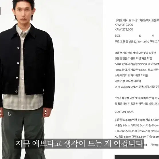 [BUNJANG] Coore Joo Woo-jae Washed M-51 Work Jacket - Size L / 쿠어 주우재 추천 워시드 M-51 워크 자켓 L사이즈