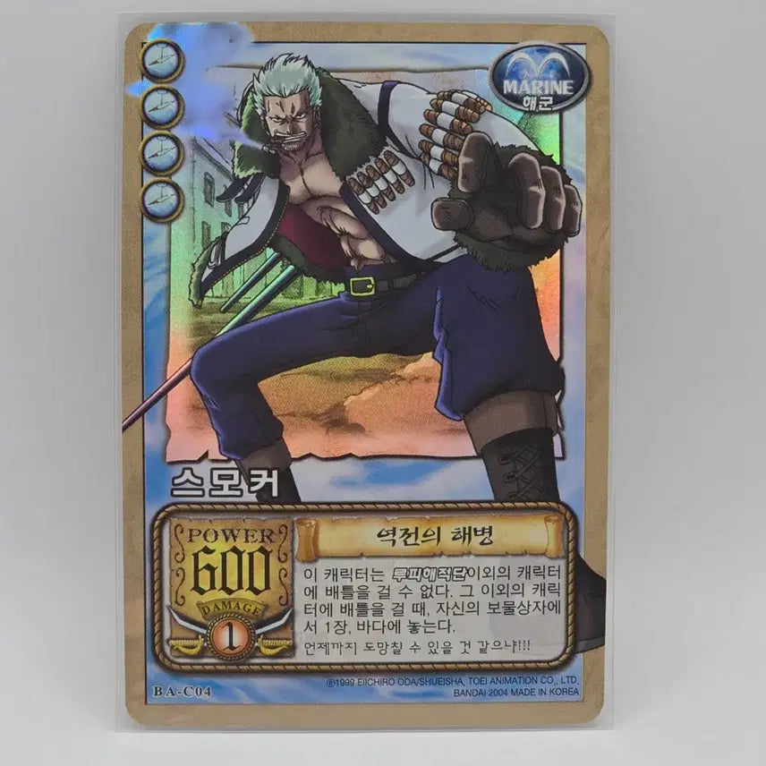 [SOLD OUT] 고전 원피스 알라바스타의 공방 카드 스모커 레어 BA-C04