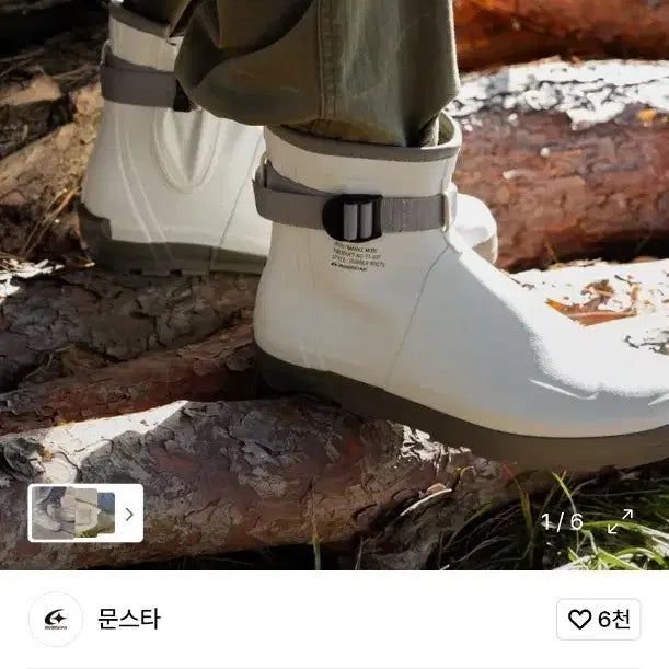 [BUNJANG] Moonstar 810s Marke Modi Sand Beige Boots 280 / 문스타 810s 마르케 모디 샌드베이지 부츠 280