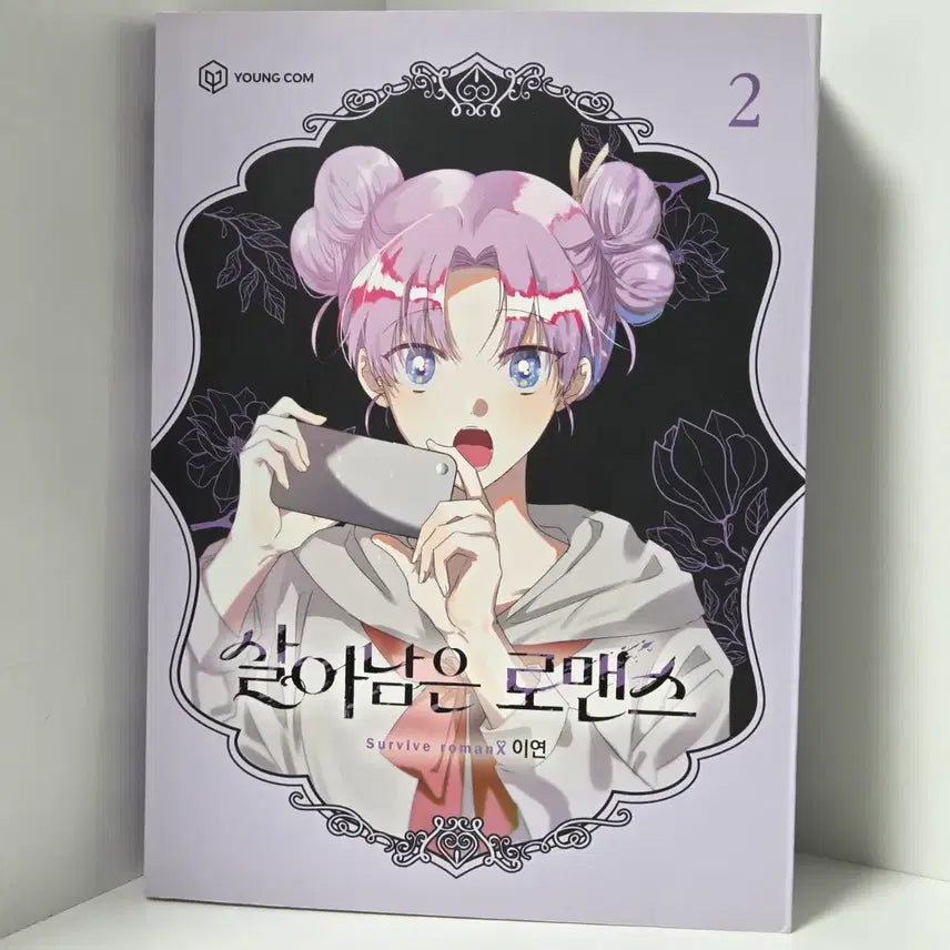 [BUNJANG] Surviving Romance Vol. 2 / 살아남은 로맨스 단행본 2권