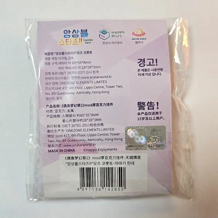 [BUNJANG] Ensemble Stars Rinne Amagi Mozu Corotto / 앙스타 앙상블스타즈 아마기 린네 모즈 코롯토