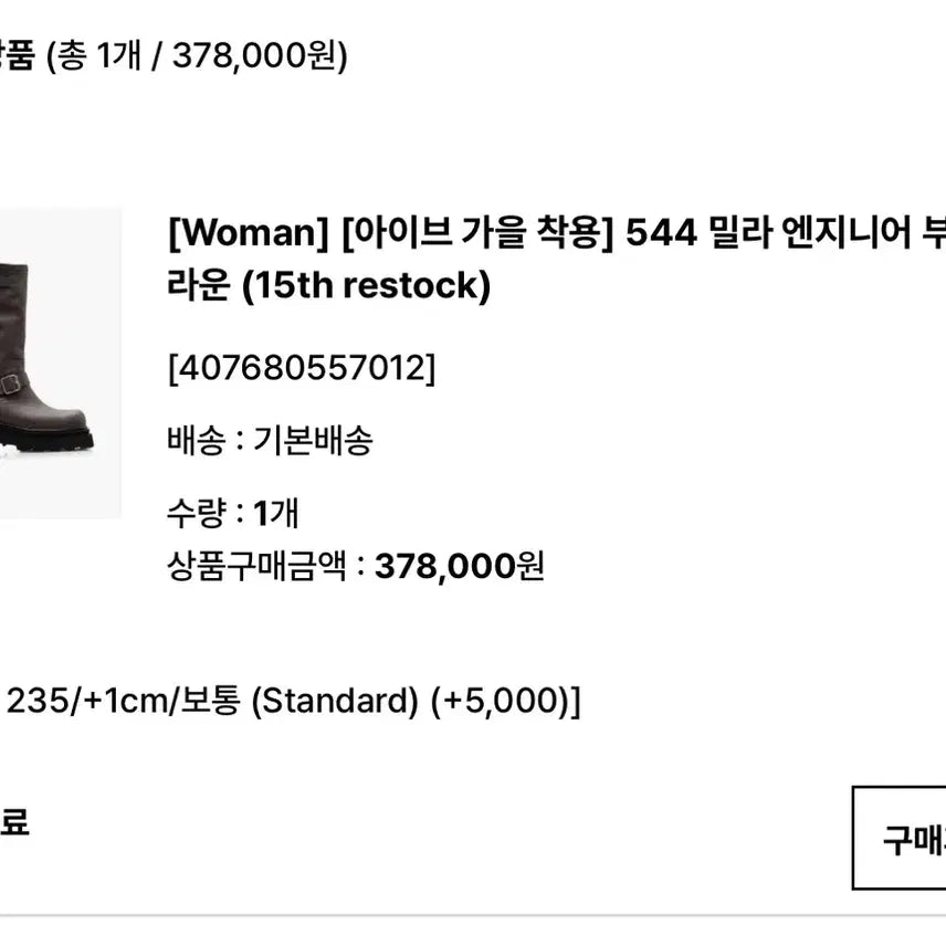 [BUNJANG] Roughneck Mila Engineer Boots Brown 235 / 러프넥 밀라 엔지니어 부츠 브라운 235 (속굽추가)