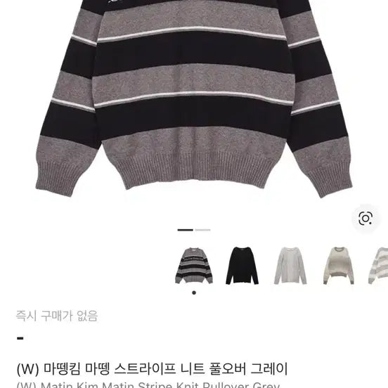 [SOLD OUT] 마뗑킴 마뗑 스트라이프 니트 풀오버 그레이 Free
