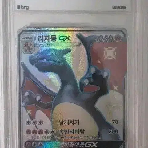 [BUNJANG] 포켓몬 카드 리자몽 GX / 포켓몬 카드 리자몽 GX
