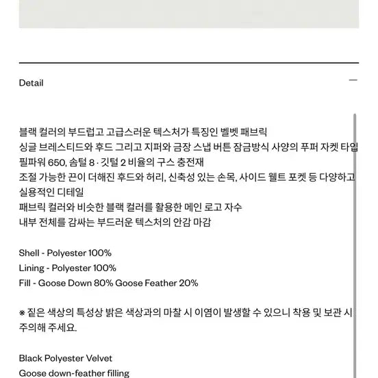 [BUNJANG] TheBarnet Velvet Goose Puffer Jacket Black / 더바넷 벨벳 구스 푸퍼 패딩