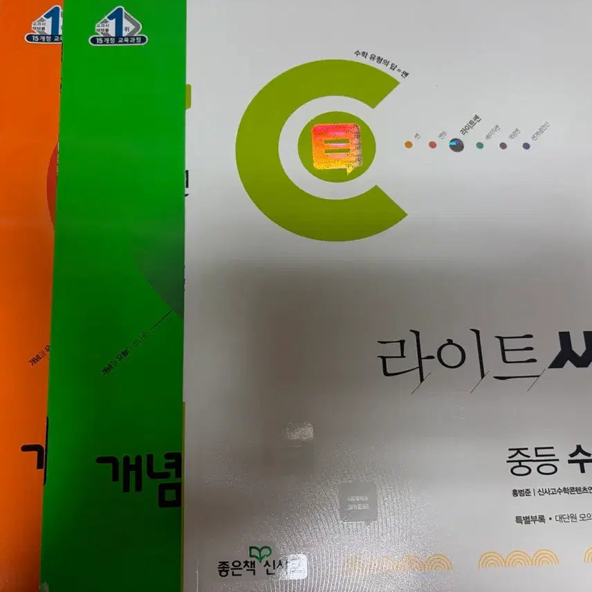 [BUNJANG] Lightssen & Concept Type Middle School Math 3-2 Textbook / 라이트쎈, 개념유형 중등 수학 3-2 15개정 책 팝니다