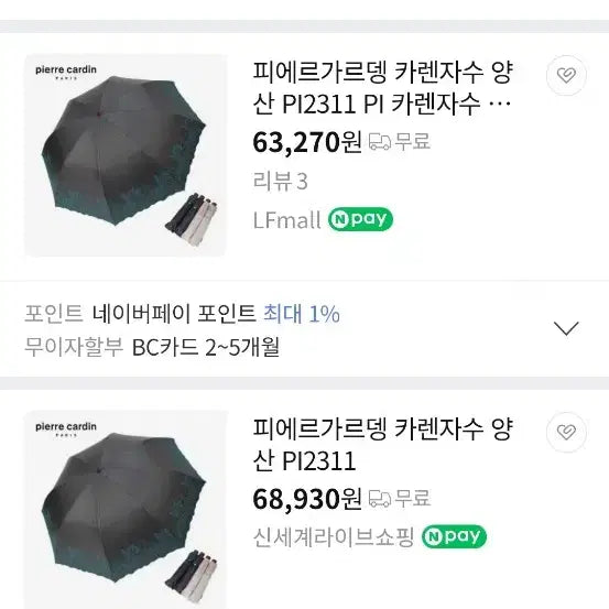 [BUNJANG] Pierre Cardin pi2311 Navy Umbrella / (새상품) 피에르가르뎅 우산,양산 pi2311 네이비색상