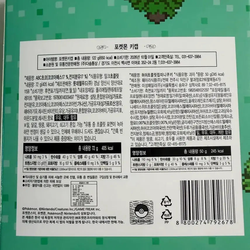 [BUNJANG] Pokemon Pixel Art Mew Keycap / [새상품] 포켓몬 픽셀아트 뮤 키캡 (과자포함) 팔아요