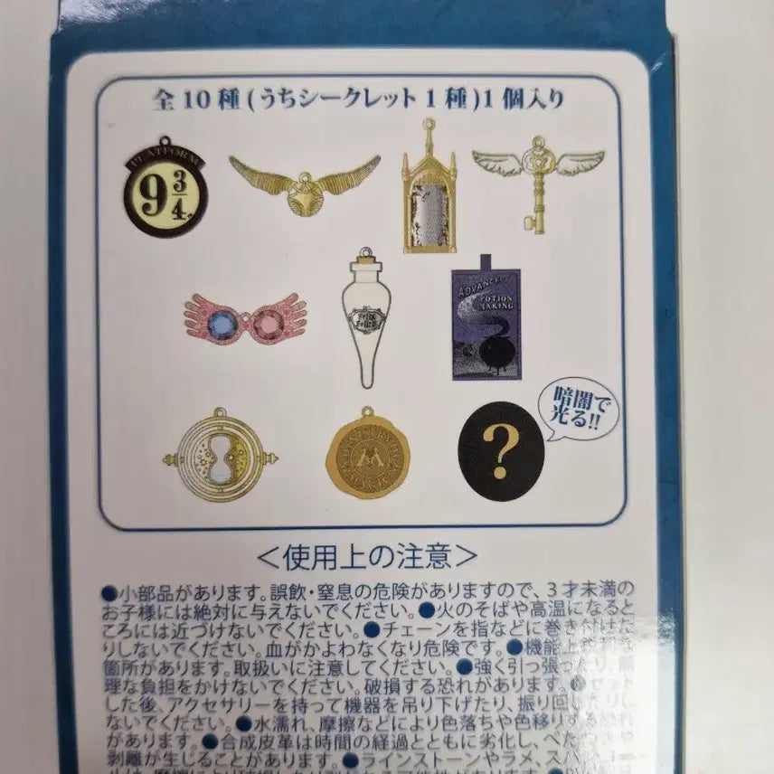 [BUNJANG] Universal Studios Japan Harry Potter Random Keyring / 일본 유니버설스튜디오 해리포터 미개봉 랜덤키링