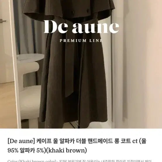 [BUNJANG] Sonnyeo Recipe De aune Cape Wool Alpaca Long Coat Adam Version / 소녀레시피 디온느 De aune 케이프 울 알파카 롱 코트 아담버전
