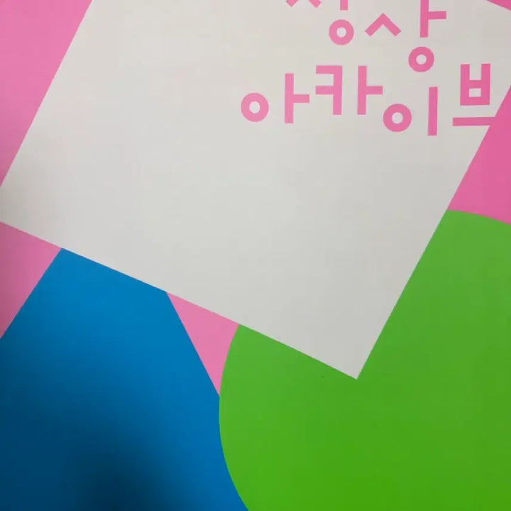 [BUNJANG] SangSang Archive 02 Korean Language Textbook / 2026학년도 수능 국어 대비 상상 아카이브 02