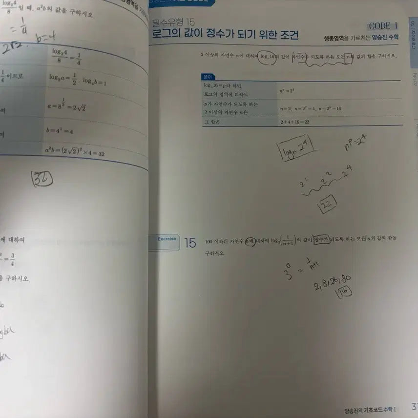 [BUNJANG] Mega Study Yang Seung Jin Basic Code Math 1 Textbook / 메가스터디 양승진 기초코드 수학1