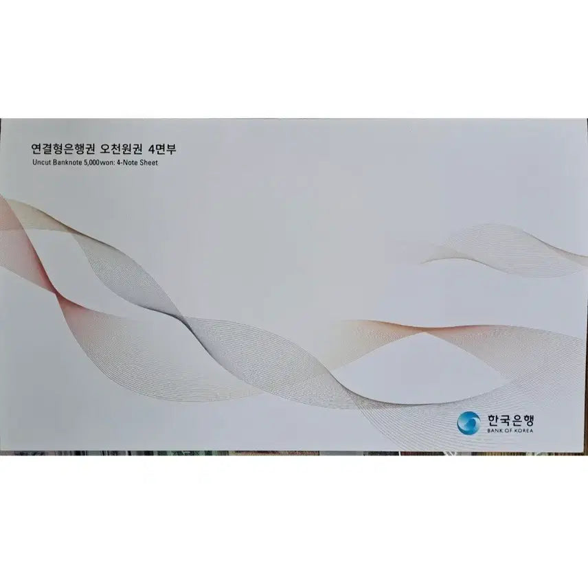 [BUNJANG] Bank of Korea 5,000 Won Note Quadruple Consecutive Banknotes / 한국은행 오천원권 4면부 연결형 은행권