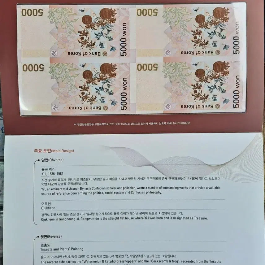[BUNJANG] Bank of Korea 5,000 Won Note Quadruple Consecutive Banknotes / 한국은행 오천원권 4면부 연결형 은행권