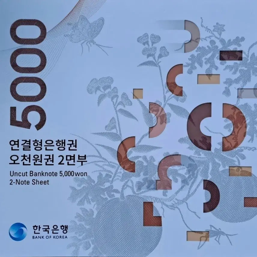 [BUNJANG] Bank of Korea 5000 Won Banknote / 한국은행 오천원권 2면부 연결형 은행권