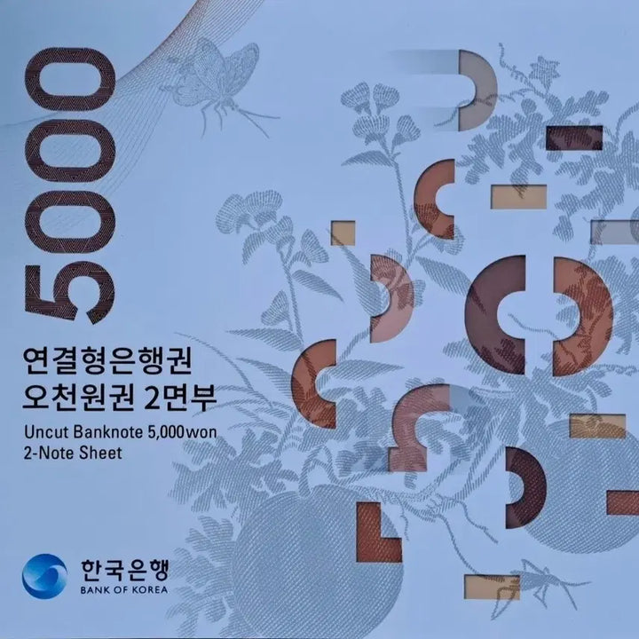 [BUNJANG] Bank of Korea 5000 Won Banknote / 한국은행 오천원권 2면부 연결형 은행권