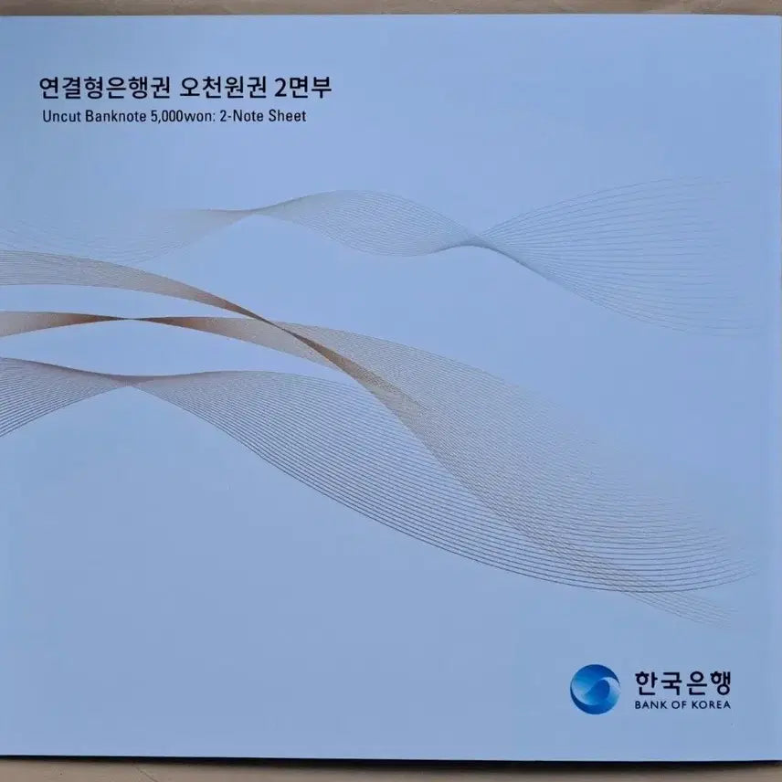 [BUNJANG] Bank of Korea 5000 Won Banknote / 한국은행 오천원권 2면부 연결형 은행권
