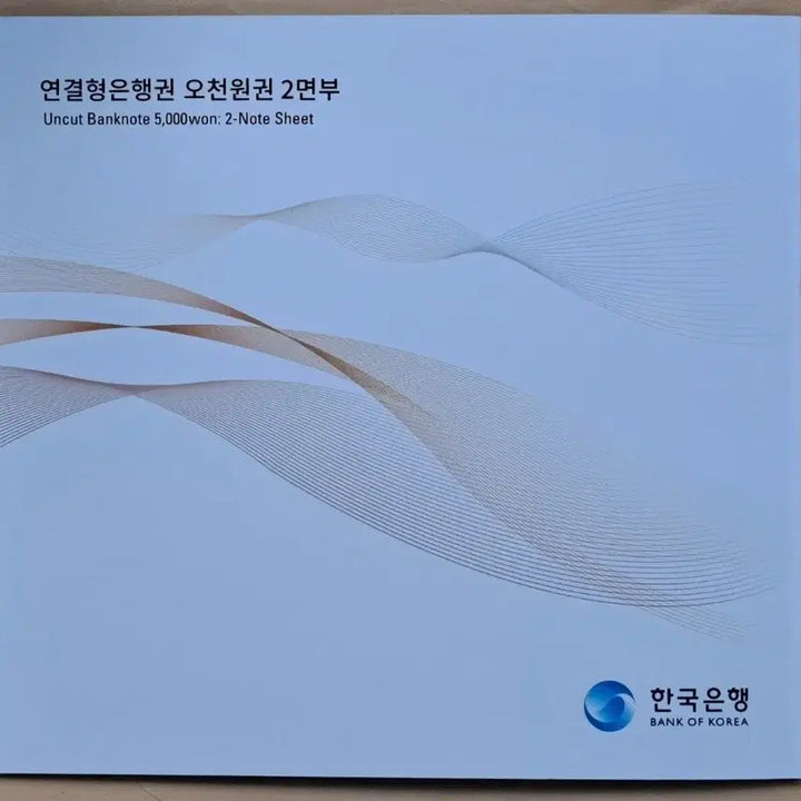 [BUNJANG] Bank of Korea 5000 Won Banknote / 한국은행 오천원권 2면부 연결형 은행권