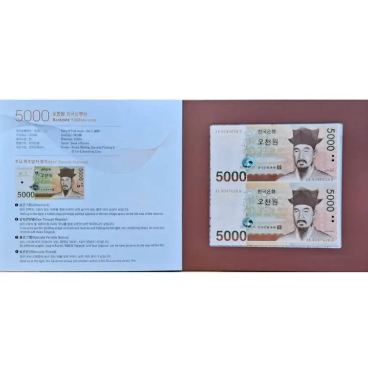 [BUNJANG] Bank of Korea 5000 Won Banknote / 한국은행 오천원권 2면부 연결형 은행권