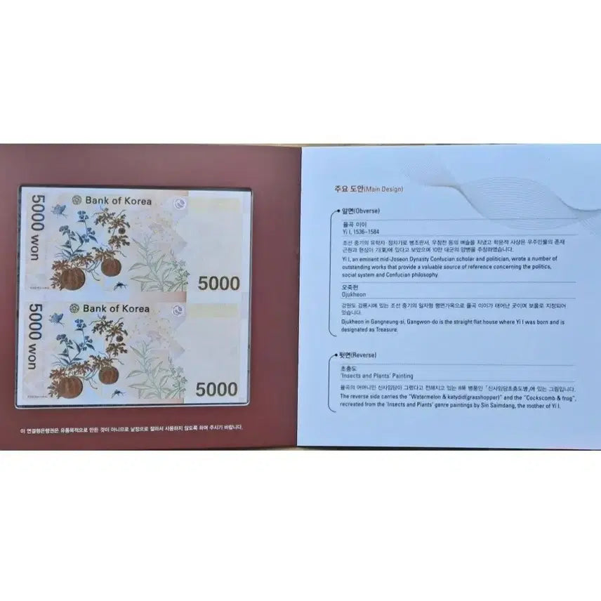 [BUNJANG] Bank of Korea 5000 Won Banknote / 한국은행 오천원권 2면부 연결형 은행권
