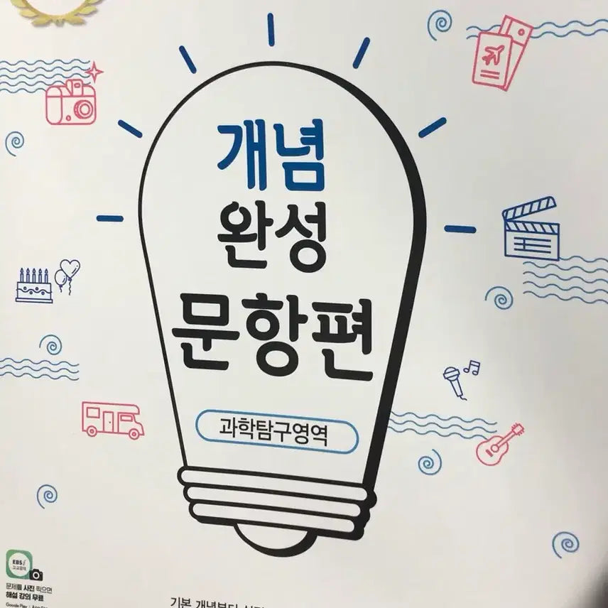 [BUNJANG] EBS Physics 1 Concept Completion Questions / EBS 물리학1 개념완성 문항편