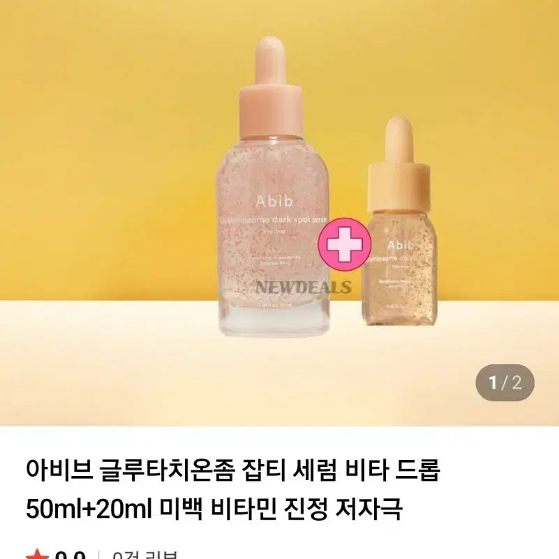 [BUNJANG] Abib Glutathione Spot Serum 50ml + 20ml / 아비브 글루타치온 잡티 세럼 50ml+20ml
