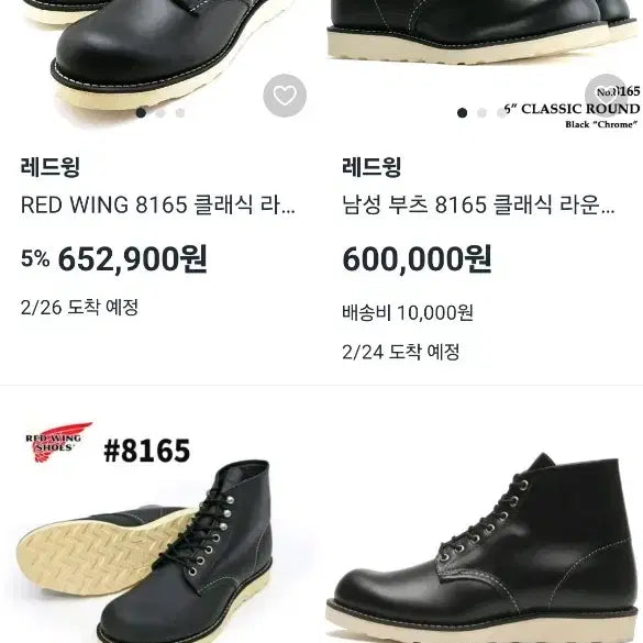 [BUNJANG] Red Wing 8165 Irish Setter 225 D Boots / 레드윙 8165 아이리쉬 세터 225 D