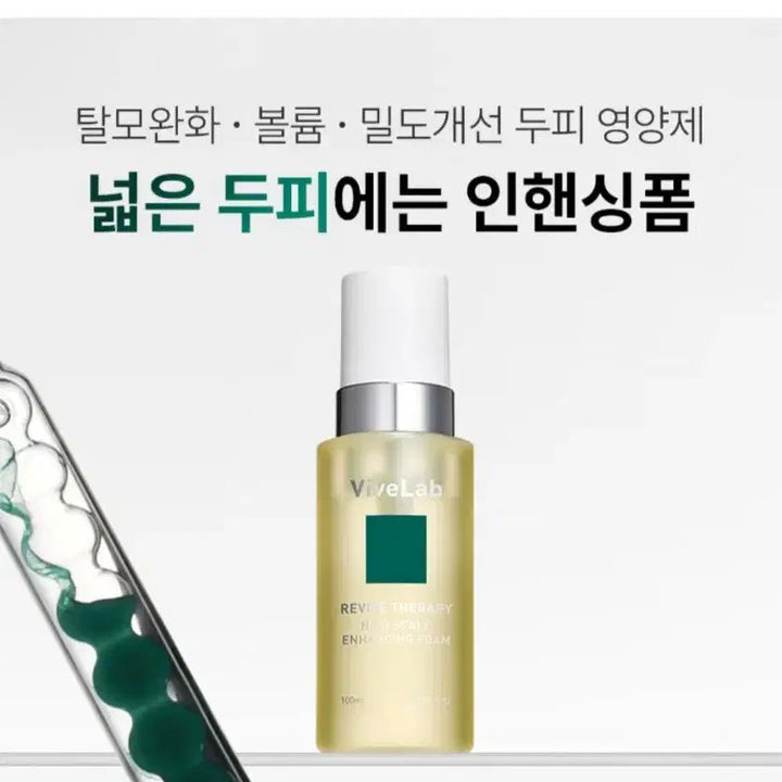 [BUNJANG] Vibe Lab Enhancing Foam 100ml (New) / 바이브랩 인핸싱폼 100ml(새상품)(탈모기능성)