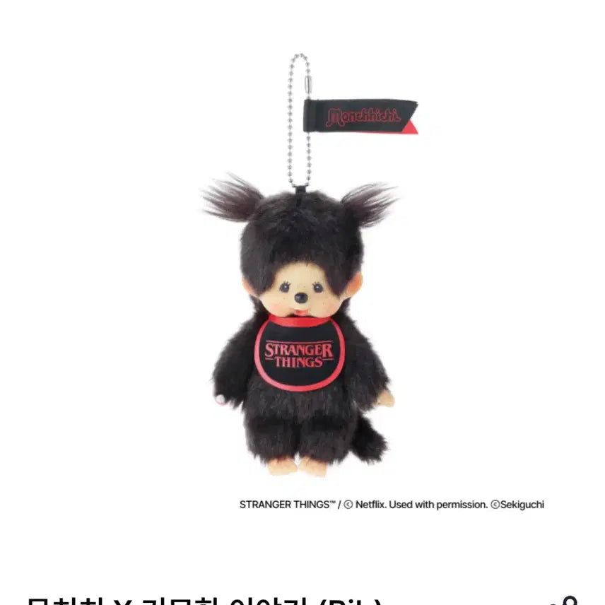 [BUNJANG] Stranger Things Monchhichi Doll / 기묘한 이야기 몬치치