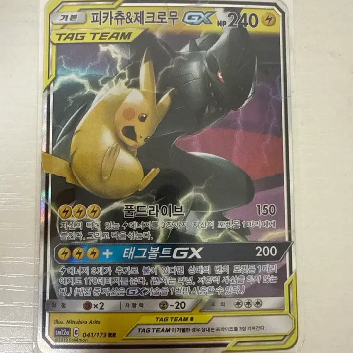 [BUNJANG] Pokemon Pikachu &amp; Zekrom GX Card / 포켓몬 피카츄&amp;제크로무 GX 카드