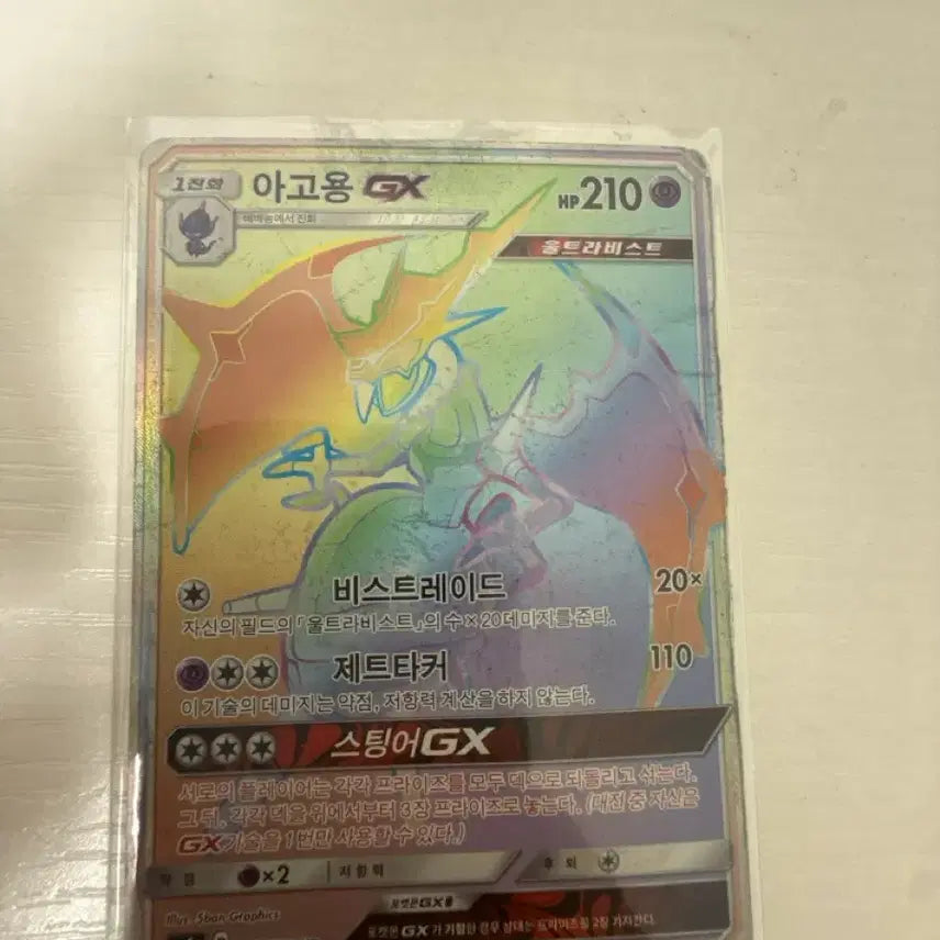 [BUNJANG] Pokemon Agoyong GX HR Card / 포켓몬 아고용GX HR