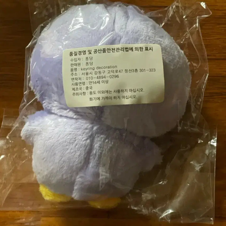 [BUNJANG] TXT Huening Kai Malrangning Plush Doll (Sealed) / 투바투 휴닝카이 뽀바투 말랑닝 (미개봉)