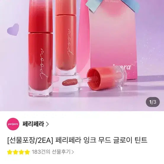 [BUNJANG] Peripera Ink Mood Glosy Tint / [새상품] 페리페라 잉크 무드 글로이 틴트