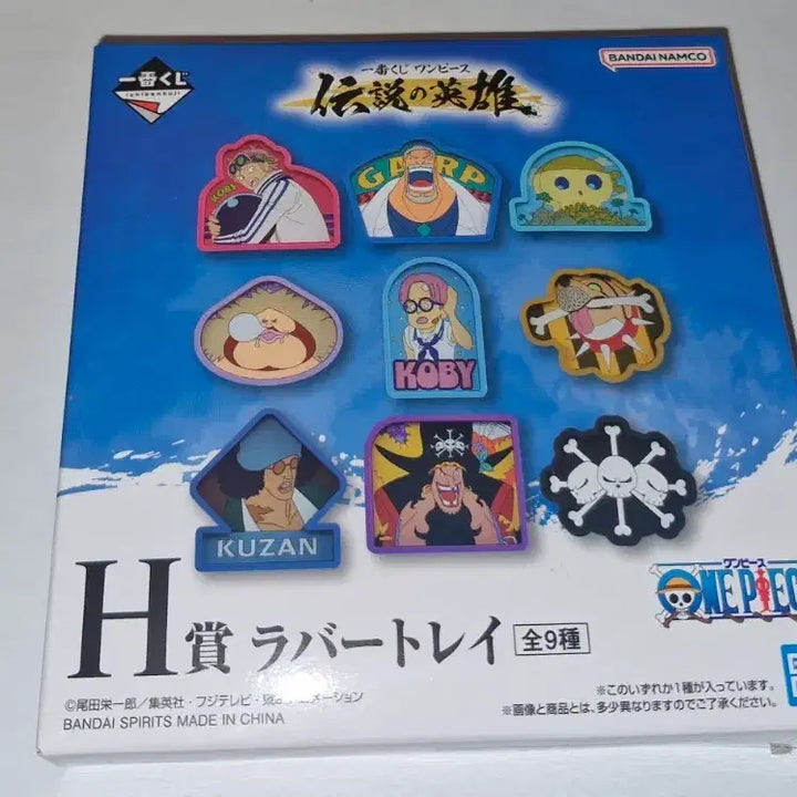 [BUNJANG] One Piece Rubber Tray / 원피스 제일복권 H상 러버트레이