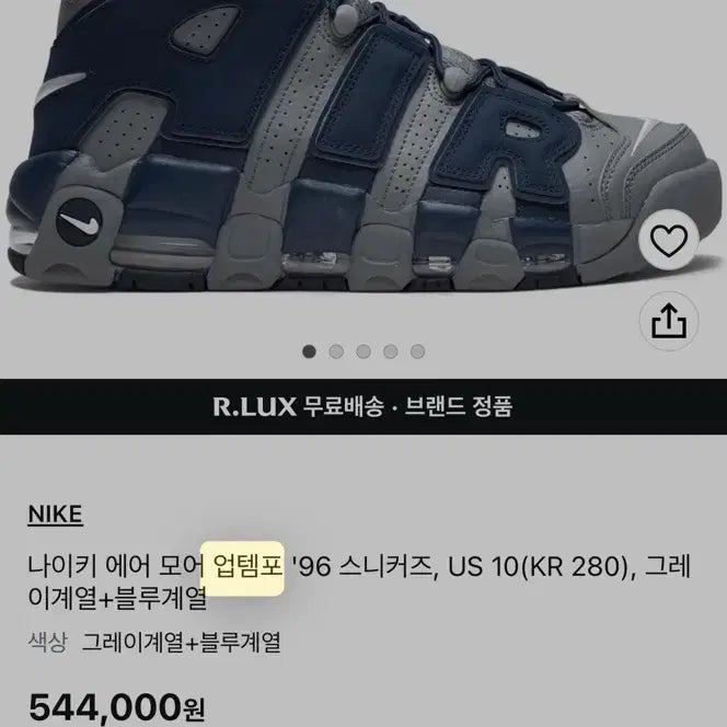 [BUNJANG] Nike Air Uptempo Navy Grey Sneakers / (정품 나코탭 중고) 귀한 모델 업템포 네이비 그레이 (280사이즈)