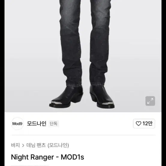 [BUNJANG] Mod9 Night Ranger Denim Jeans / 모드나인 나이트 레인저 31사이즈