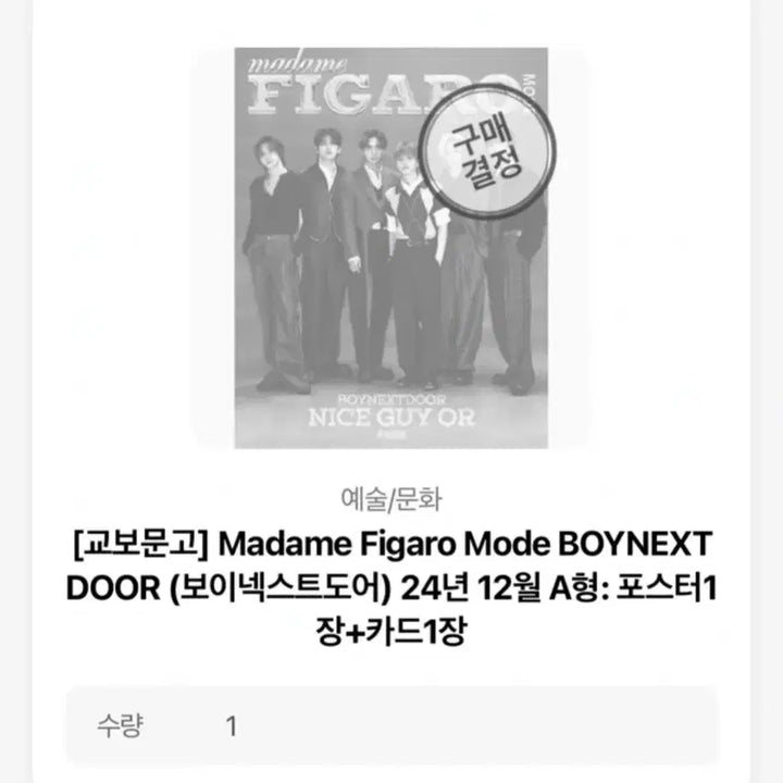 [BUNJANG] ATEEZ Madame Figaro Magazine (Poster Included) / 보넥도 마담피가로 잡지 (포스터 포함)