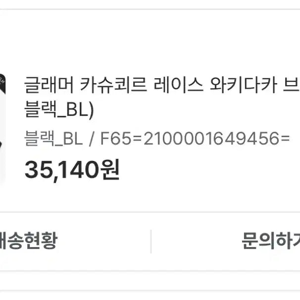 [BUNJANG] Emepil Lace Push-Up Bra 65F / 에메필 카슈쾨르 레이스 와키다카 브라 65F(70E도가능)