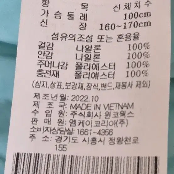[SOLD OUT] 메렐 여성 패딩 점퍼 민트색 100