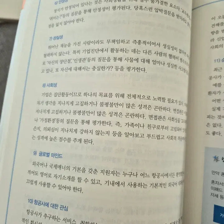 [BUNJANG] Flight Attendant Examination Guide / 항공사 승무원 합격